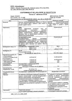 29885-Сертификат Тагиста, таблетки 16 мг 30 шт-1