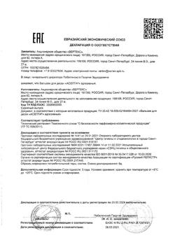 2989-Сертификат Асепта бальзам для десен, 10 г 1 шт-23