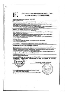 2989-Сертификат Асепта бальзам для десен, 10 г 1 шт-18