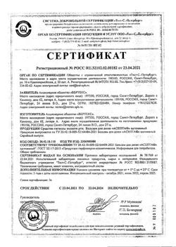 2989-Сертификат Асепта бальзам для десен, 10 г 1 шт-9