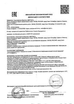 2989-Сертификат Асепта бальзам для десен, 10 г 1 шт-7