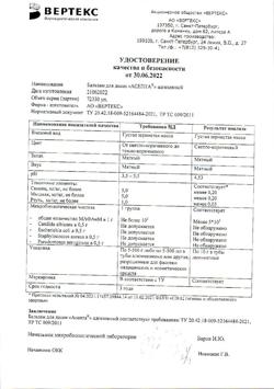 2989-Сертификат Асепта бальзам для десен, 10 г 1 шт-12