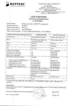 2989-Сертификат Асепта бальзам для десен, 10 г 1 шт-2