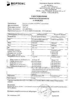 2989-Сертификат Асепта бальзам для десен, 10 г 1 шт-14