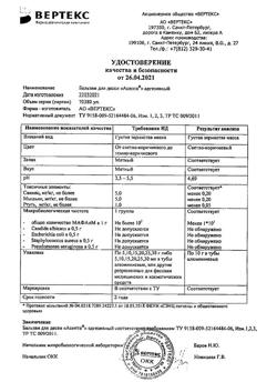 2989-Сертификат Асепта бальзам для десен, 10 г 1 шт-16