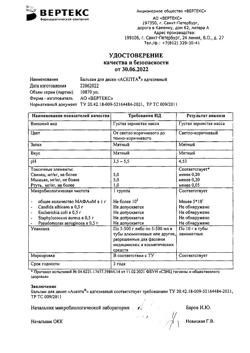 2989-Сертификат Асепта бальзам для десен, 10 г 1 шт-5