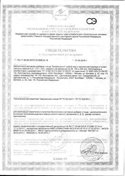 2990-Сертификат Рыбий жир Биафишенол с маслом расторопши и тыквы капсулы, 100 шт-1