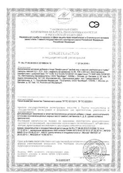 2990-Сертификат Рыбий жир Биафишенол с маслом расторопши и тыквы капсулы, 100 шт-3