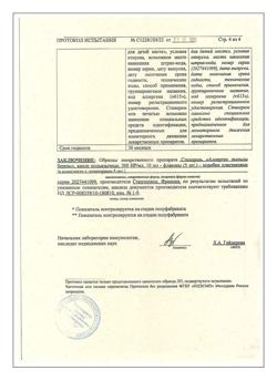 29902-Сертификат Сталораль Аллерген пыльцы березы, капли для приема внутрь поддерживающий курс 10 мл фл 5 шт-27