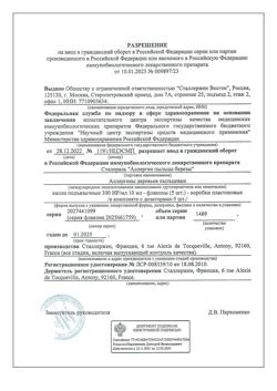29902-Сертификат Сталораль Аллерген пыльцы березы, капли для приема внутрь поддерживающий курс 10 мл фл 5 шт-29