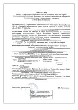 29902-Сертификат Сталораль Аллерген пыльцы березы, капли для приема внутрь поддерживающий курс 10 мл фл 5 шт-32