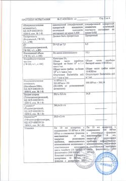 29902-Сертификат Сталораль Аллерген пыльцы березы, капли для приема внутрь поддерживающий курс 10 мл фл 5 шт-9
