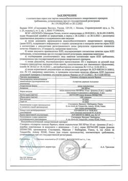 29902-Сертификат Сталораль Аллерген пыльцы березы, капли для приема внутрь поддерживающий курс 10 мл фл 5 шт-28