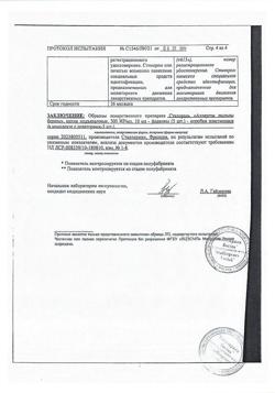 29902-Сертификат Сталораль Аллерген пыльцы березы, капли для приема внутрь поддерживающий курс 10 мл фл 5 шт-21