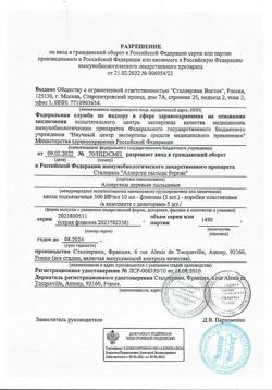 29902-Сертификат Сталораль Аллерген пыльцы березы, капли для приема внутрь поддерживающий курс 10 мл фл 5 шт-16