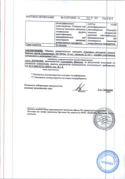 29902-Сертификат Сталораль Аллерген пыльцы березы, капли для приема внутрь поддерживающий курс 10 мл фл 5 шт-15