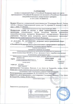 29902-Сертификат Сталораль Аллерген пыльцы березы, капли для приема внутрь поддерживающий курс 10 мл фл 5 шт-1