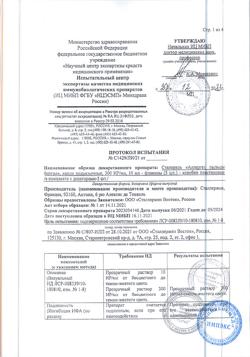 29902-Сертификат Сталораль Аллерген пыльцы березы, капли для приема внутрь поддерживающий курс 10 мл фл 5 шт-8
