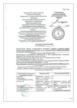 29902-Сертификат Сталораль Аллерген пыльцы березы, капли для приема внутрь поддерживающий курс 10 мл фл 5 шт-24