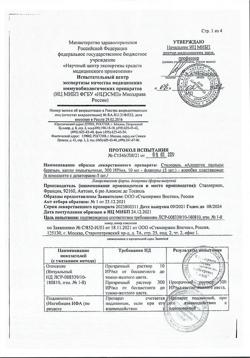 29902-Сертификат Сталораль Аллерген пыльцы березы, капли для приема внутрь поддерживающий курс 10 мл фл 5 шт-18