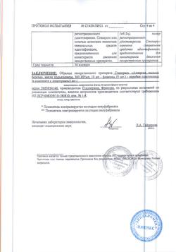 29902-Сертификат Сталораль Аллерген пыльцы березы, капли для приема внутрь поддерживающий курс 10 мл фл 5 шт-11