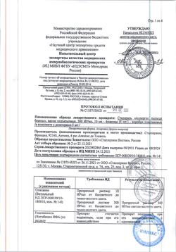 29902-Сертификат Сталораль Аллерген пыльцы березы, капли для приема внутрь поддерживающий курс 10 мл фл 5 шт-13