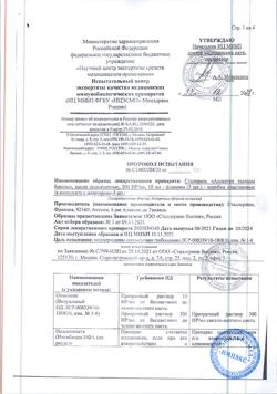 29902-Сертификат Сталораль Аллерген пыльцы березы, капли для приема внутрь поддерживающий курс 10 мл фл 5 шт-2