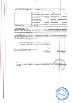 29902-Сертификат Сталораль Аллерген пыльцы березы, капли для приема внутрь поддерживающий курс 10 мл фл 5 шт-5