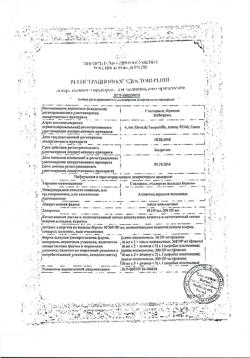 29902-Сертификат Сталораль Аллерген пыльцы березы, капли для приема внутрь поддерживающий курс 10 мл фл 5 шт-22
