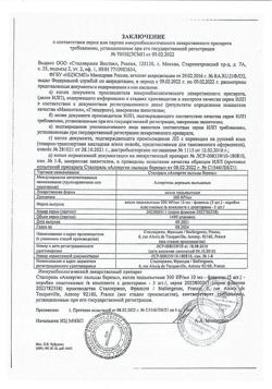 29902-Сертификат Сталораль Аллерген пыльцы березы, капли для приема внутрь поддерживающий курс 10 мл фл 5 шт-17