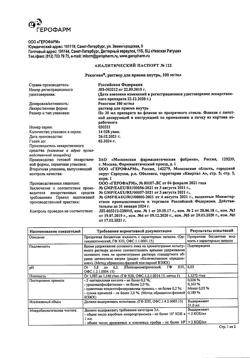 29904-Сертификат Рекогнан, раствор для приема внутрь 100 мг/мл 30 мл фл 1 шт-1