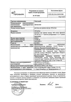 29904-Сертификат Рекогнан, раствор для приема внутрь 100 мг/мл 30 мл фл 1 шт-3