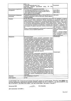 29904-Сертификат Рекогнан, раствор для приема внутрь 100 мг/мл 30 мл фл 1 шт-2