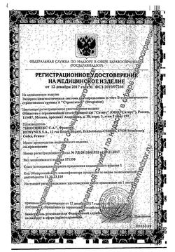Сертификат СТРЕПТАТЕСТ ЭКСПРЕСС-ДИАГНОСТИЧЕСКАЯ СИСТЕМА ТЕСТ ДЛЯ ДИАГНОСТИКИ СТРЕПТОКОККА №5-1