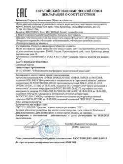 29914-Сертификат Фтородент ополаскиватель для полости рта кедровый, 275 мл 1 шт-5