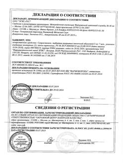 29919-Сертификат Супрастинекс, таблетки покрыт.плен.об. 5 мг 7 шт-4