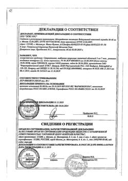 29919-Сертификат Супрастинекс, таблетки покрыт.плен.об. 5 мг 7 шт-6
