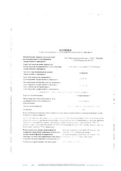29919-Сертификат Супрастинекс, таблетки покрыт.плен.об. 5 мг 7 шт-7