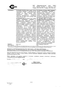 29919-Сертификат Супрастинекс, таблетки покрыт.плен.об. 5 мг 7 шт-9