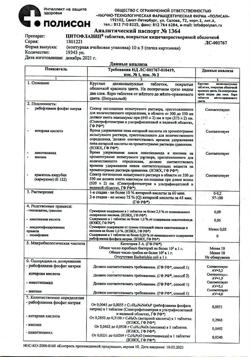 2992-Сертификат Цитофлавин, таблетки покрыт.кишечнорастворимой об 50 шт-6