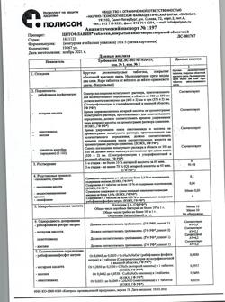 2992-Сертификат Цитофлавин, таблетки покрыт.кишечнорастворимой об 50 шт-2