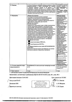 2992-Сертификат Цитофлавин, таблетки покрыт.кишечнорастворимой об 50 шт-10