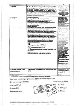2992-Сертификат Цитофлавин, таблетки покрыт.кишечнорастворимой об 50 шт-12