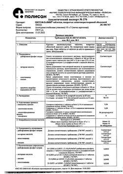 2992-Сертификат Цитофлавин, таблетки покрыт.кишечнорастворимой об 50 шт-9