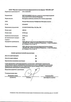 2992-Сертификат Цитофлавин, таблетки покрыт.кишечнорастворимой об 50 шт-5