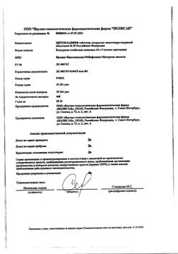 2992-Сертификат Цитофлавин, таблетки покрыт.кишечнорастворимой об 50 шт-1