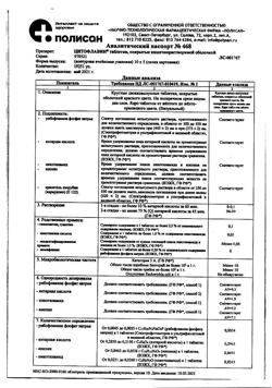 2992-Сертификат Цитофлавин, таблетки покрыт.кишечнорастворимой об 50 шт-11