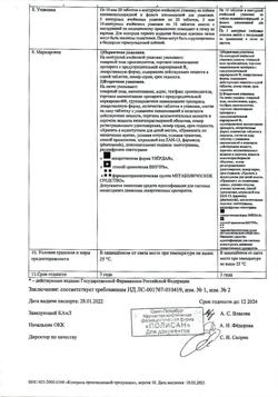 2992-Сертификат Цитофлавин, таблетки покрыт.кишечнорастворимой об 50 шт-7
