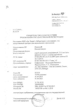 29923-Сертификат Називин, спрей назальный дозированный 22,5 мкг/доза 10 мл 1 шт-1