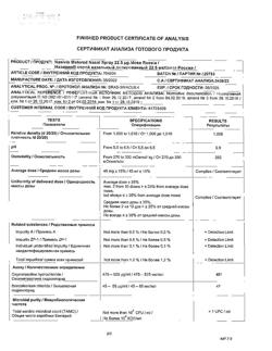29923-Сертификат Називин, спрей назальный дозированный 22,5 мкг/доза 10 мл 1 шт-6